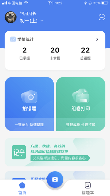 记乎错题本app下载