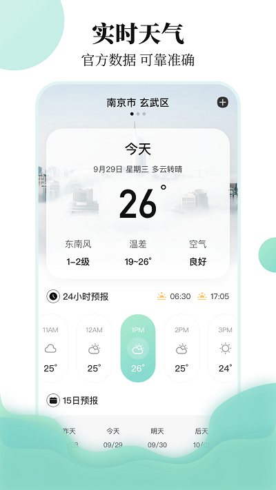 航班信息查询app