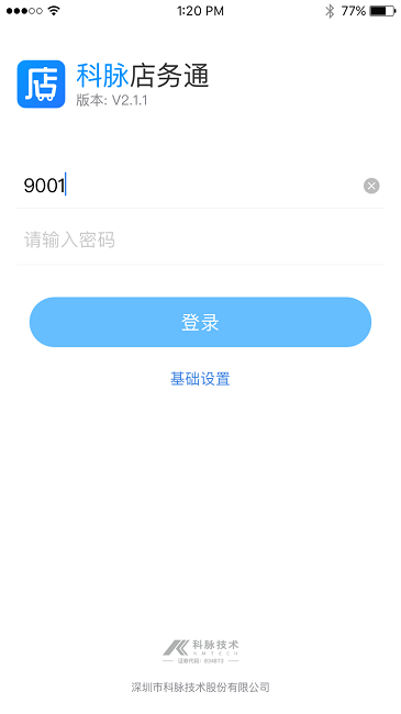 店务通app最新版