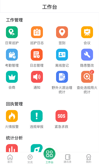 智慧森林防火app下载