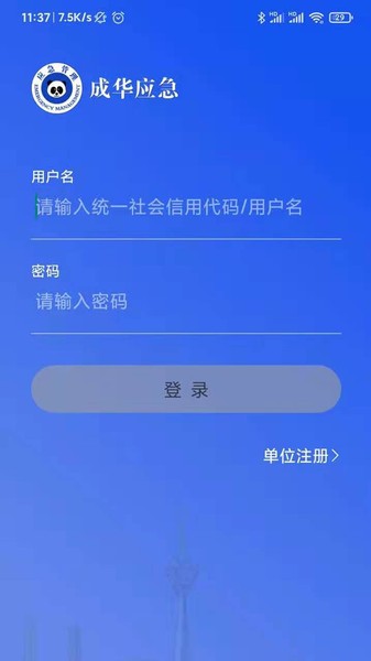 成华应急官方下载