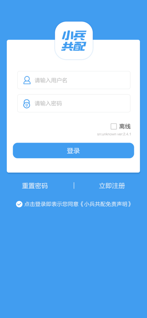 小兵共配app下载