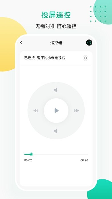 ai投屏遥控器app