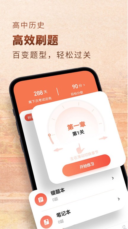 高中历史app