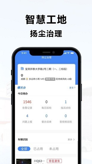 宜宾智慧工地app下载