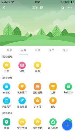 普洱智慧校园app下载