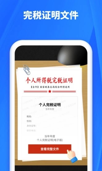 个人所得税申报助手app