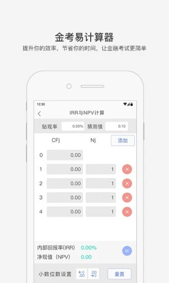 金考易计算器app下载