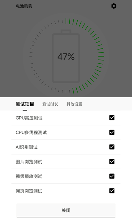 电池狗狗app下载