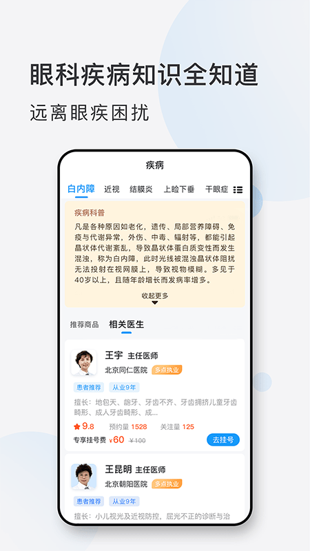 眼科挂号网app下载