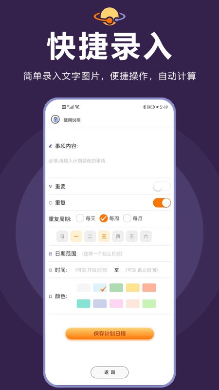 土星计划app