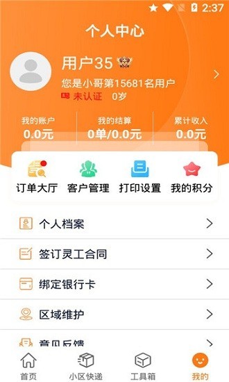 小哥之家app