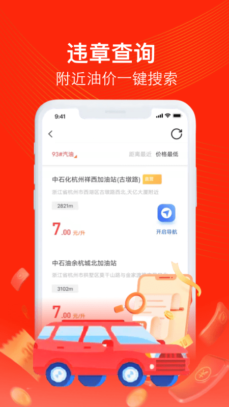 加油车友惠app下载