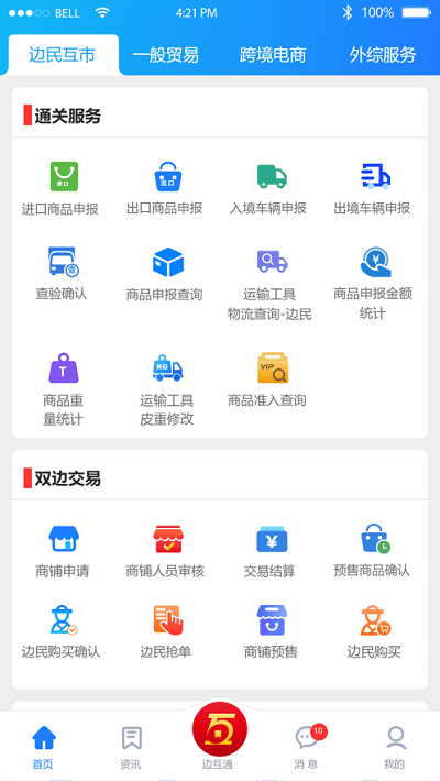 边互通app下载