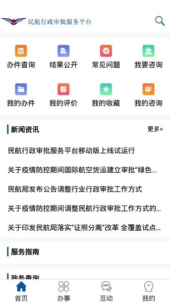 民航行政审批app下载