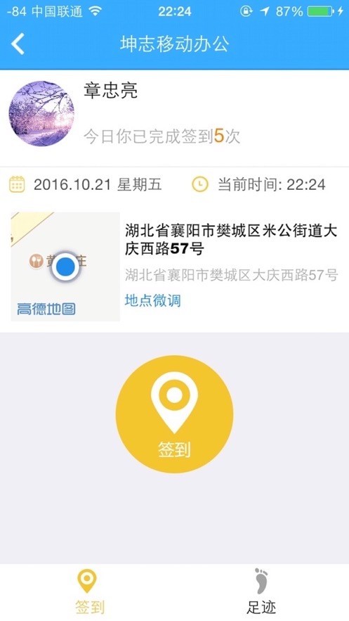 坤志移动办公最新版下载