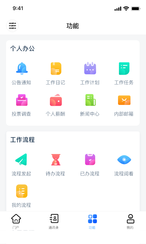 协众移动办公平台下载