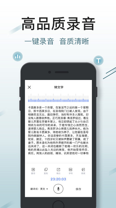 录音文字王软件下载