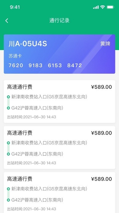 易行通app