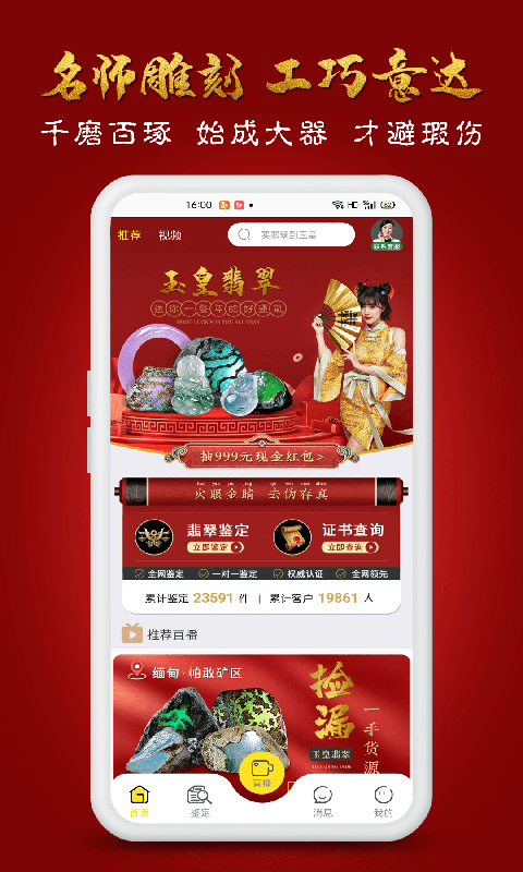 玉皇翡翠app