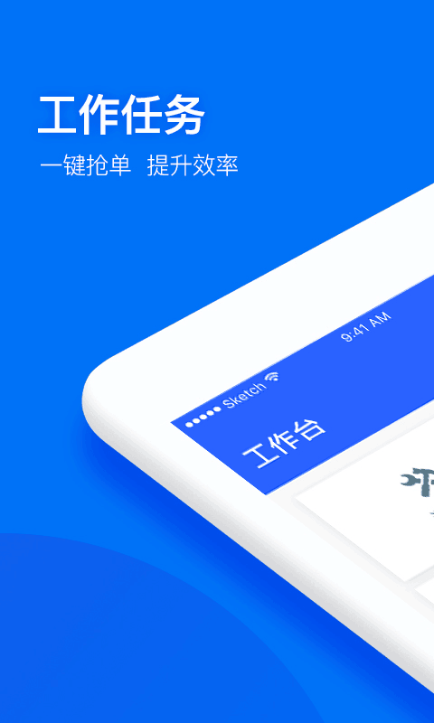 物业+app