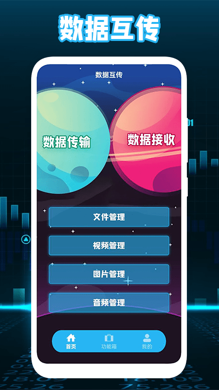 互转迁移助手app下载