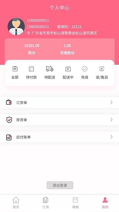 餐易通app下载