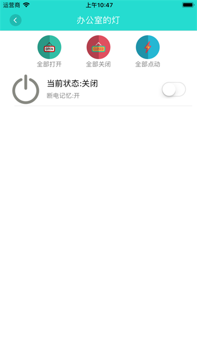 展创智控app官方下载