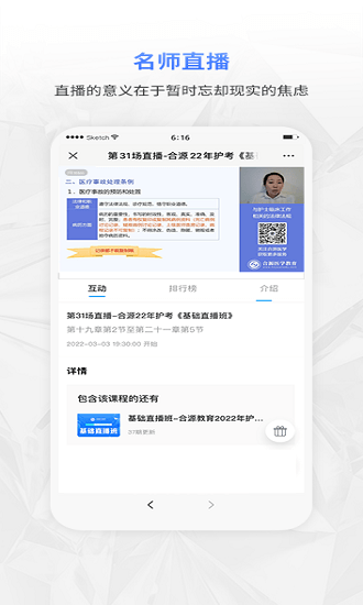 合源医学教育app