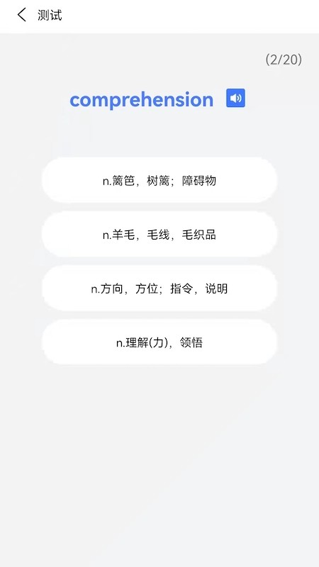 英语单词通app下载