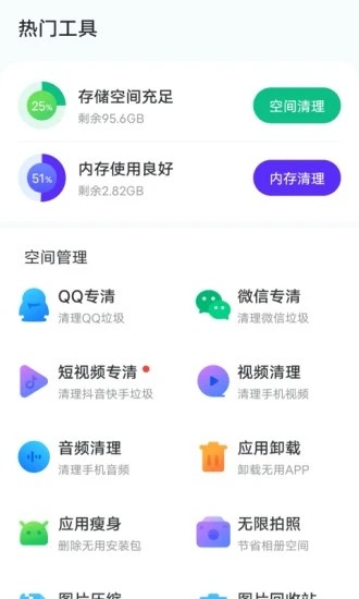 风速手机管家2022app