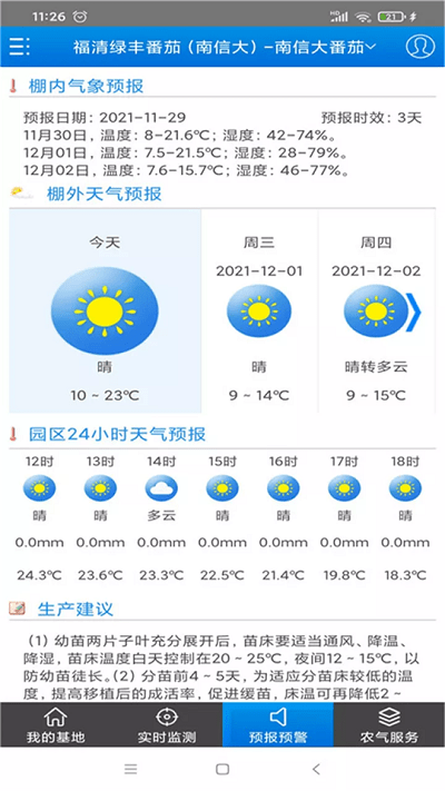 农气宝免费下载