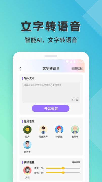 语音实时变声器app