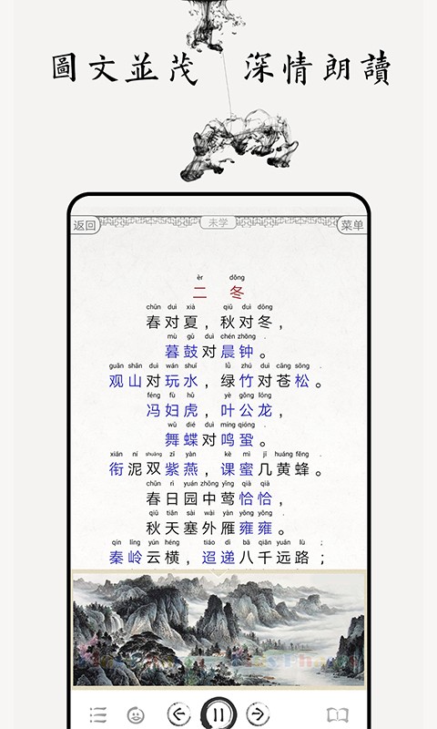 声律启蒙图文app下载