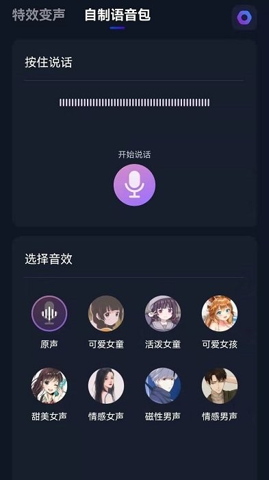 微语音变声器app