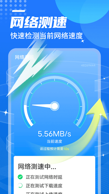 便捷wifi伴侣app下载