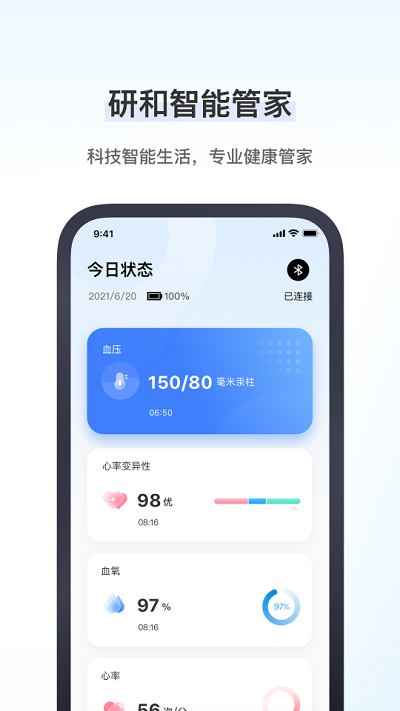 研和健康管家app