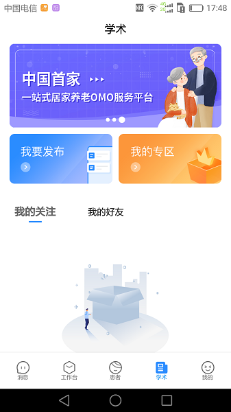 名医工作室app