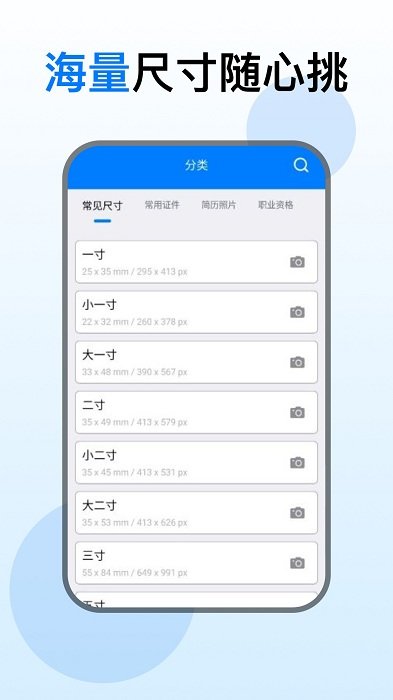 证件照美化相机app