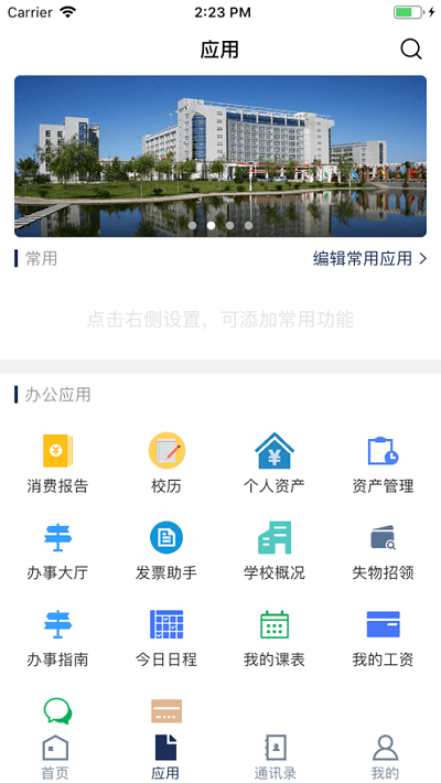 陕西国防工业职业技术学院app下载