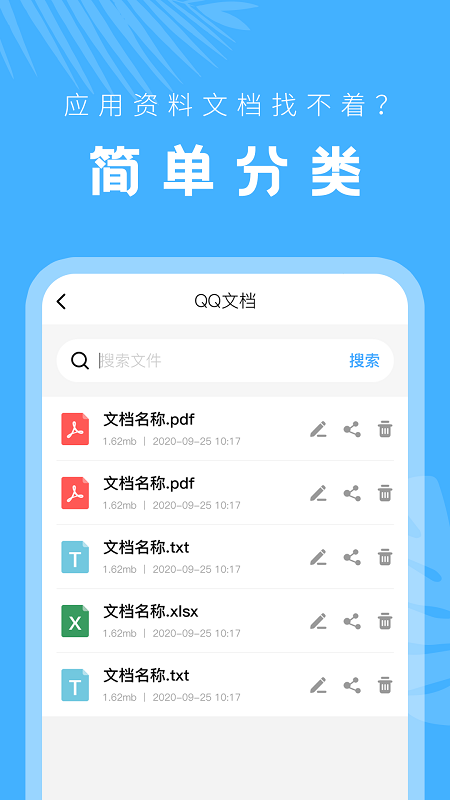 手机文档管理器app