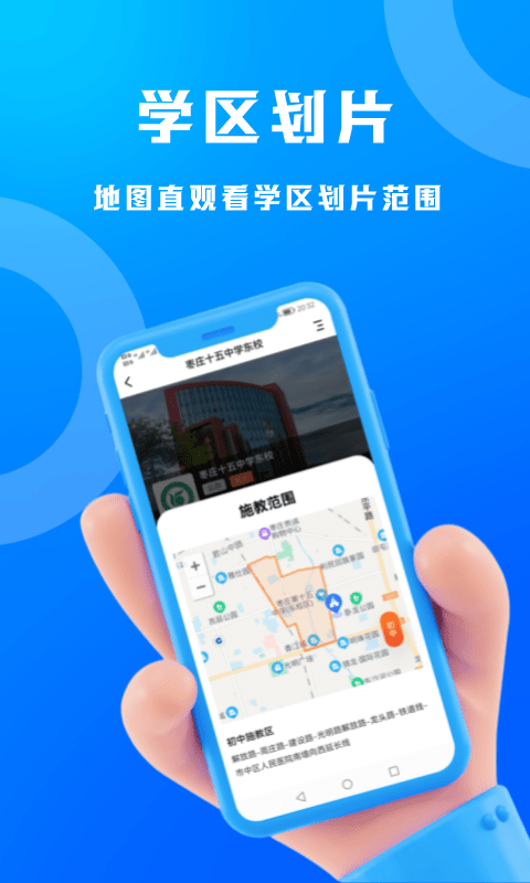 识校app