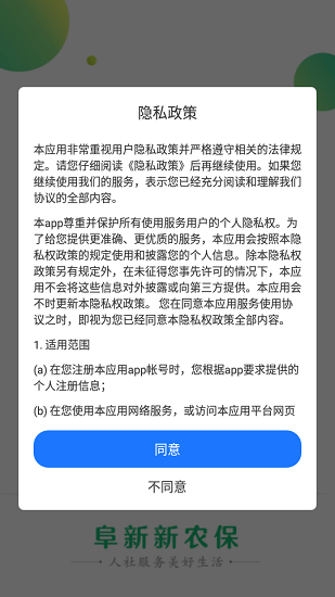 阜新市城乡居民养老保险下载app