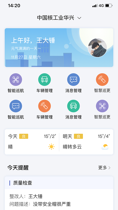 中核智慧建造最新版下载