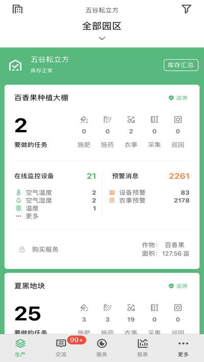 五谷耘立方app下载