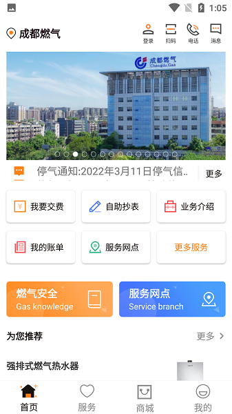 成都燃气app官方下载