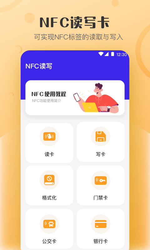 nfc门禁卡一键读写免费下载