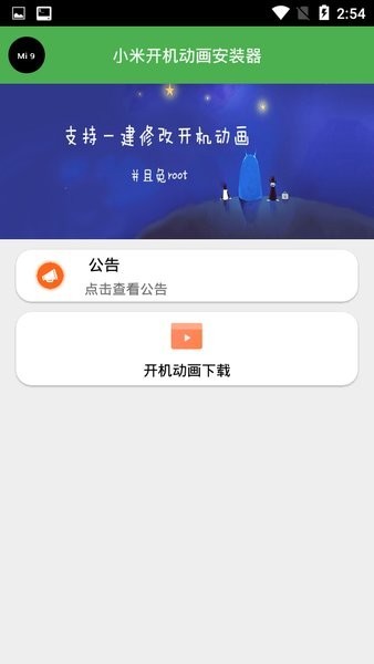 小米开机动画安装器下载