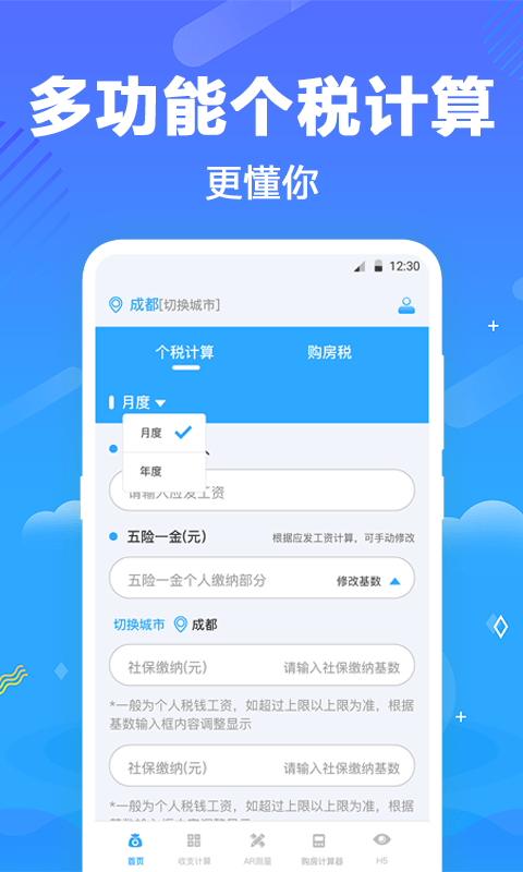 一键个税查询app下载