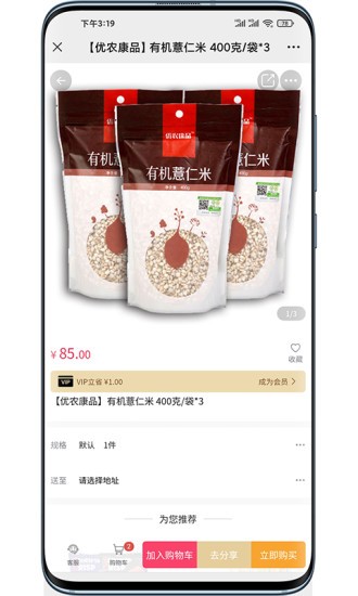 店加优选软件下载